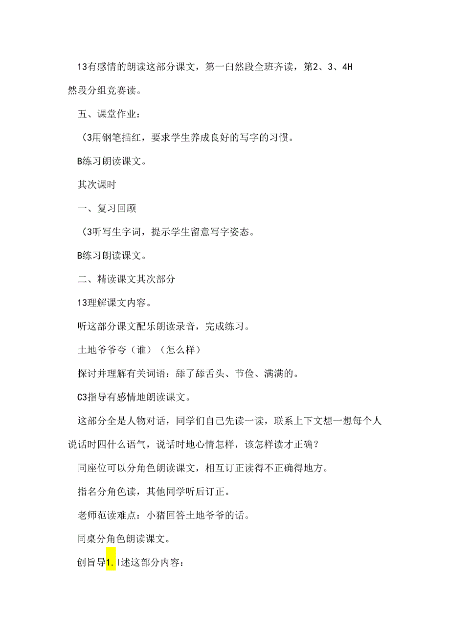 9《三袋麦子》.docx_第3页