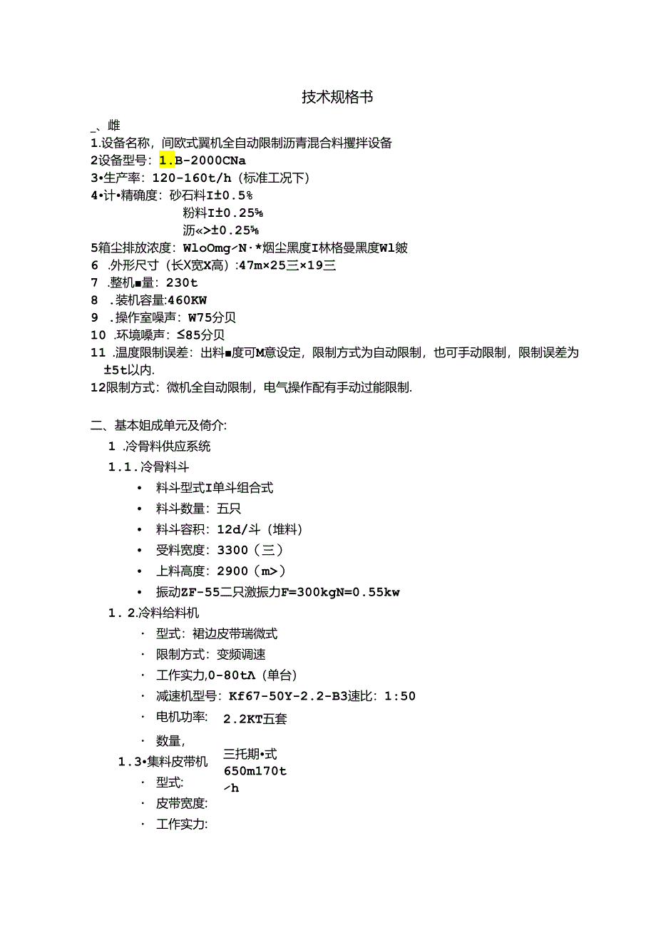 LB-2000CN新型间歇强制全自.docx_第3页