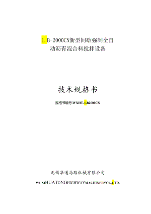 LB-2000CN新型间歇强制全自.docx