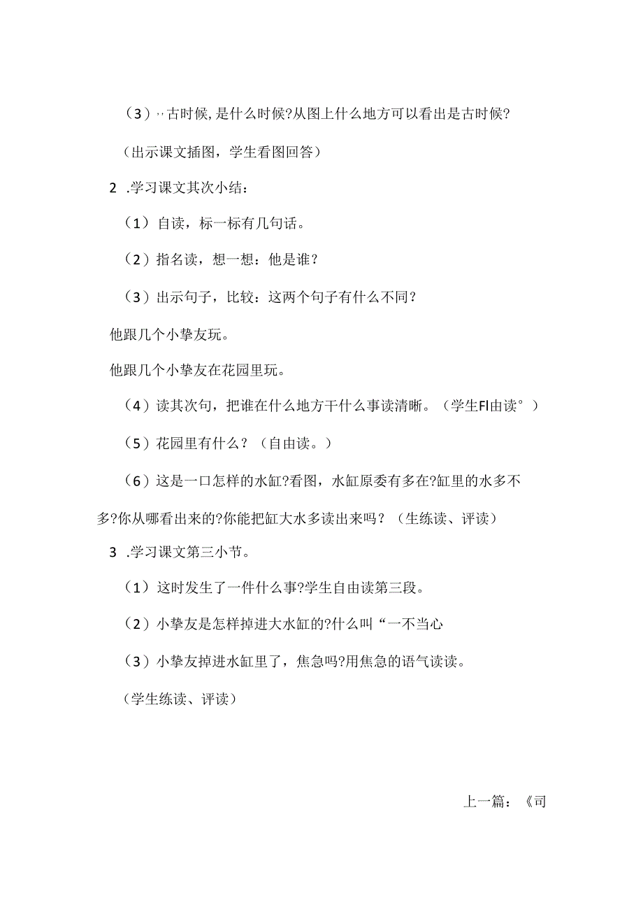 《司马光》教案一.docx_第2页