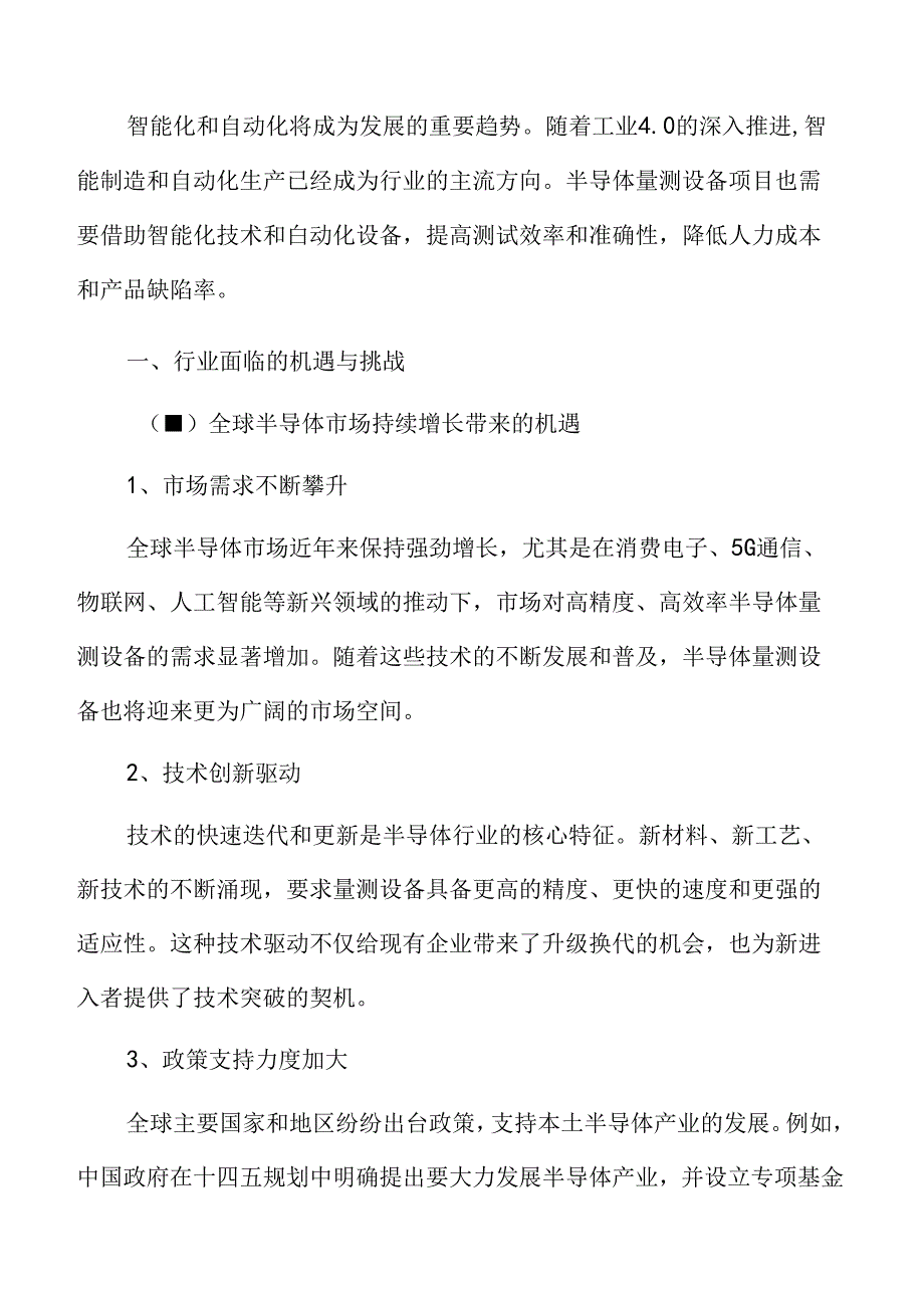 半导体量测设备行业面临的机遇与挑战.docx_第3页