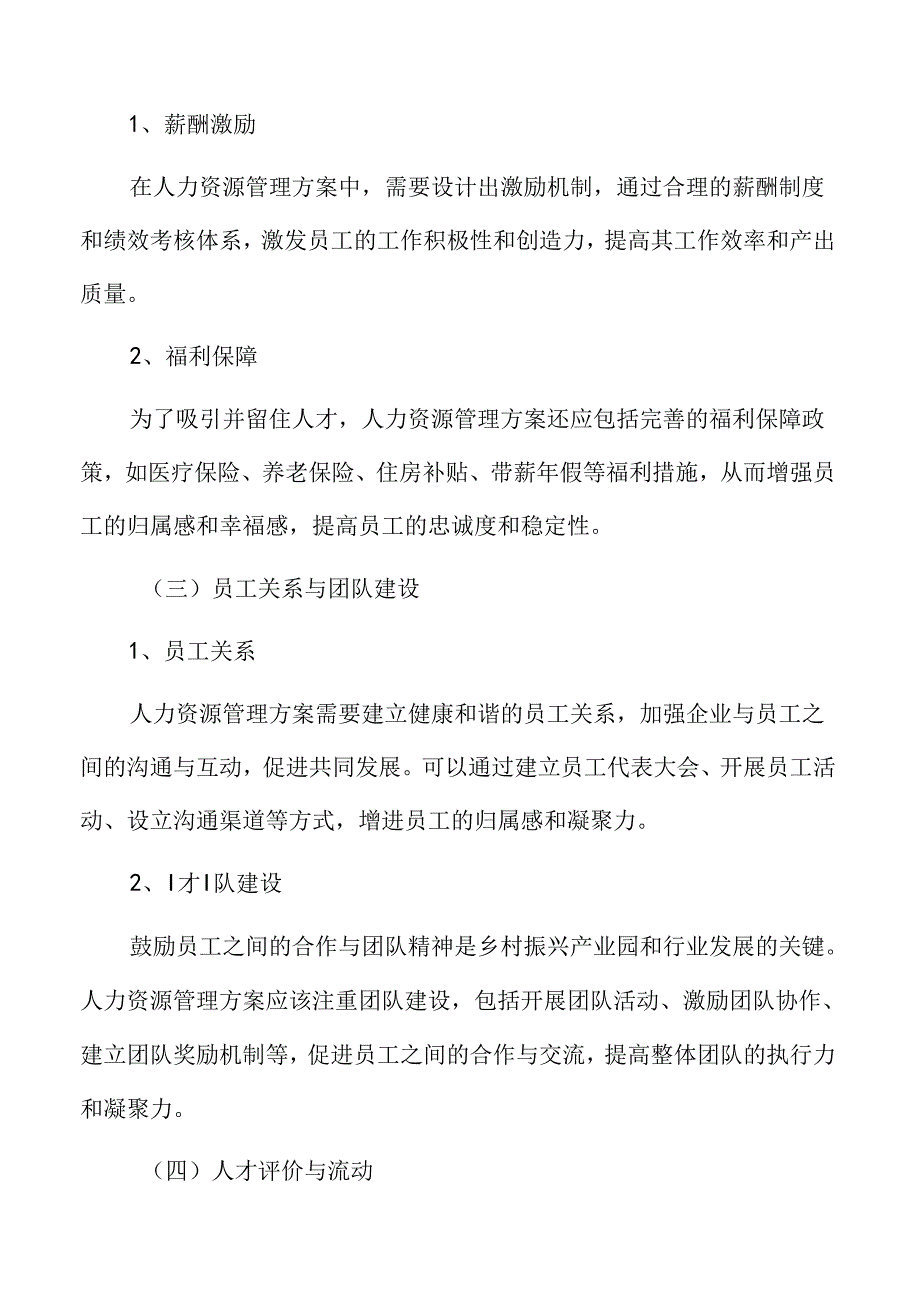 乡村振兴人力资源管理方案.docx_第3页