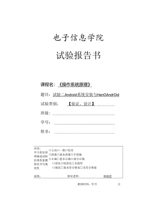 Android实验报告_实验一.docx