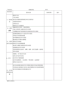 起重机械入场检查验收表.docx