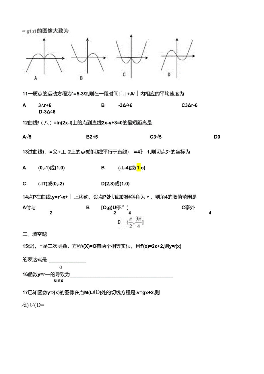 导数练习题.docx_第3页
