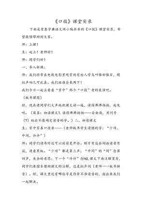 《口技》课堂实录.docx
