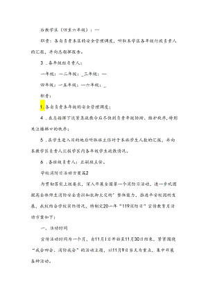 学校消防日活动方案5篇.docx