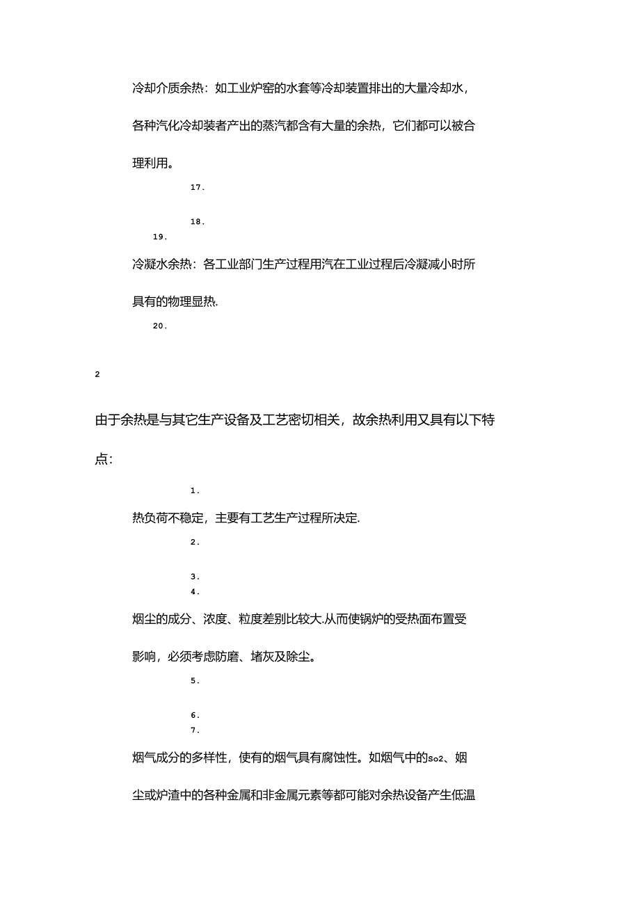 余热锅炉（分类、原理、特点、工作过程）.docx_第1页