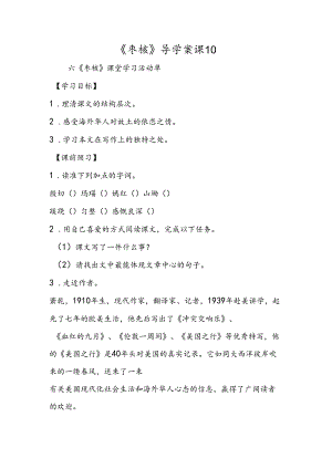 《枣核》导学案课10.docx
