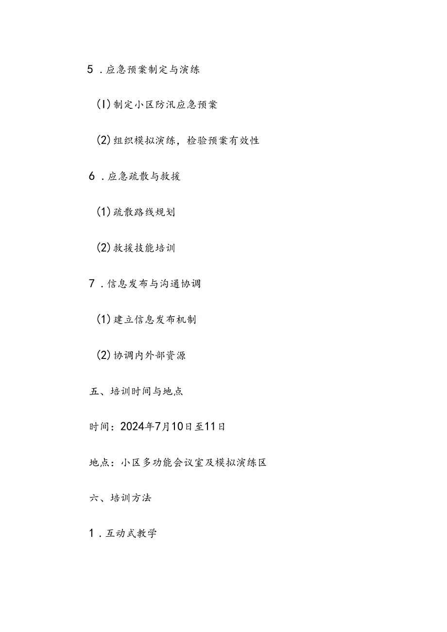 物业服务管理防汛应急培训方案.docx_第3页