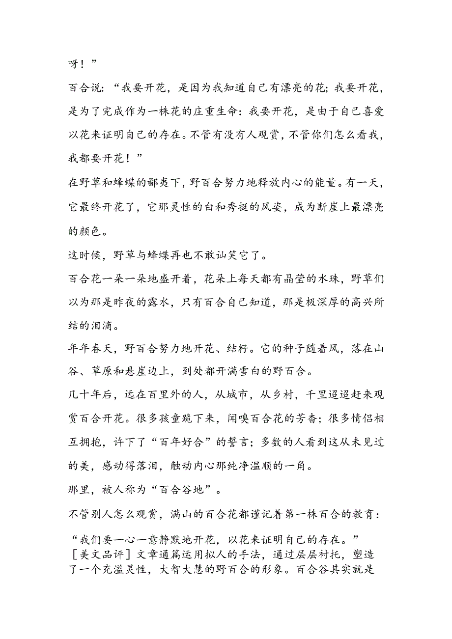 《桃花心木》之美文欣赏1 百合花开.docx_第2页