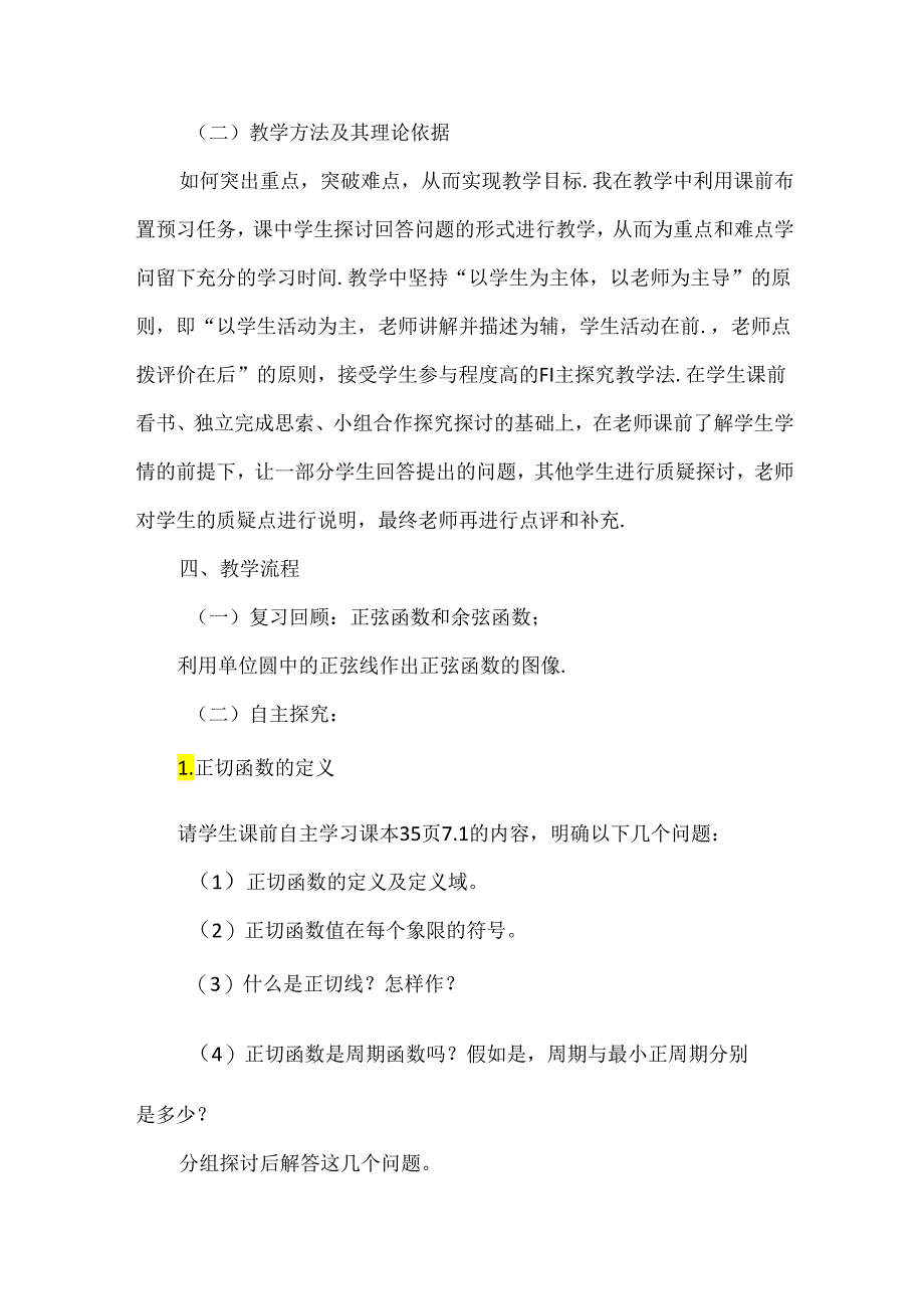 《正切函数的定义、图像与性质》说课稿.docx_第3页