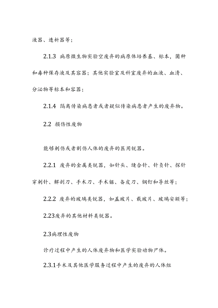 医疗机构CSSD医疗废物管理要求.docx_第2页