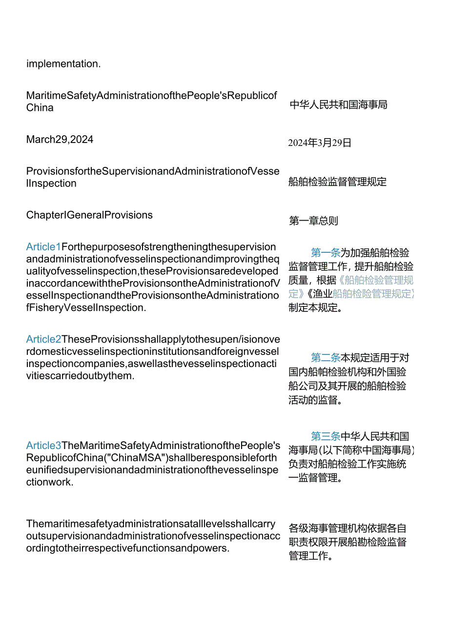 【中英文对照版】船舶检验监督管理规定（2024）.docx_第3页