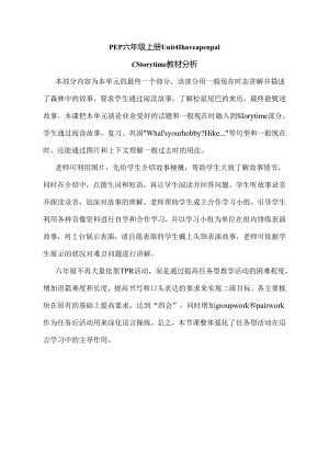 Unit4 I Have a Pen P分析.docx