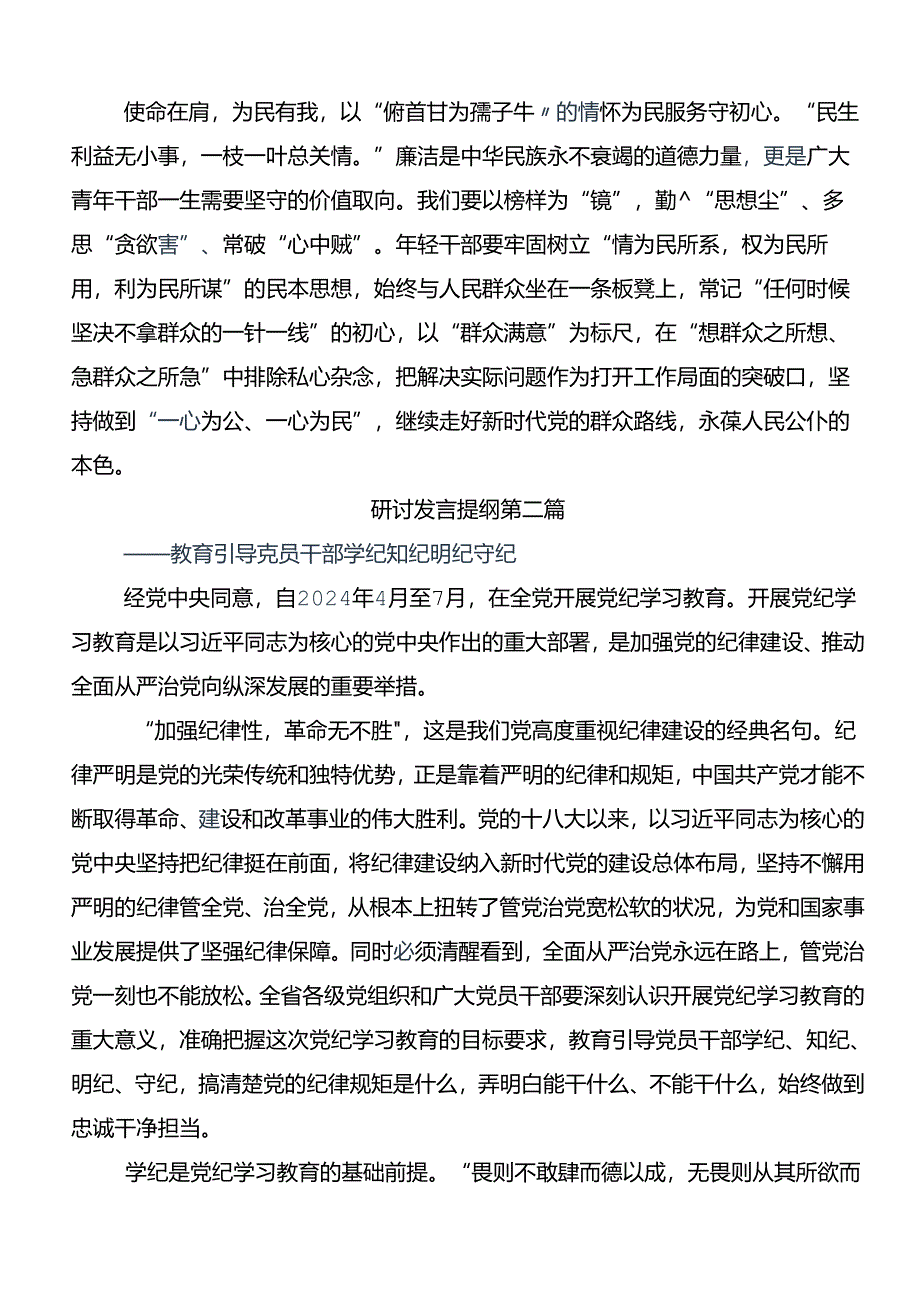 七篇学习领会2024年党纪学习教育强化纪律意识深化党性修养的学习心得汇编.docx_第2页