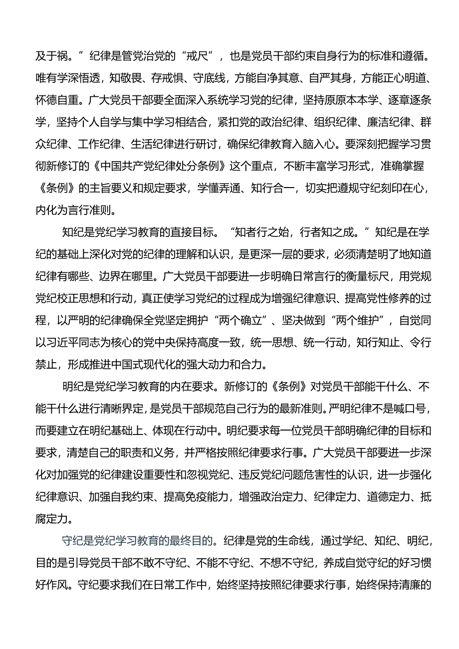 七篇学习领会2024年党纪学习教育强化纪律意识深化党性修养的学习心得汇编.docx_第3页