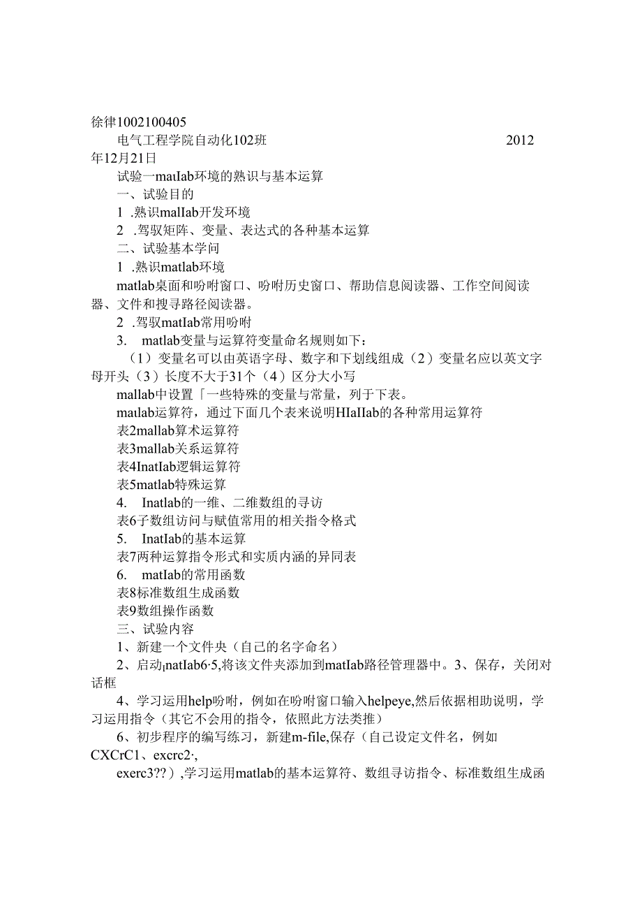 MATLAB实训报告.docx_第1页