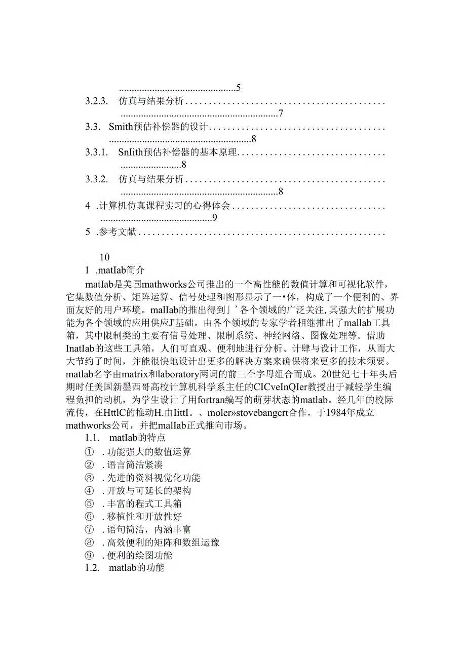 MATLAB实训报告.docx_第3页