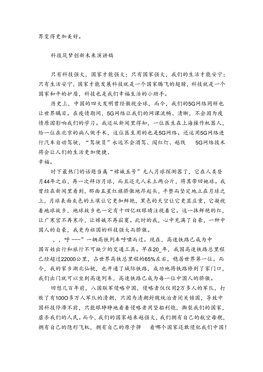 科技筑梦创新未来演讲稿.docx_第2页