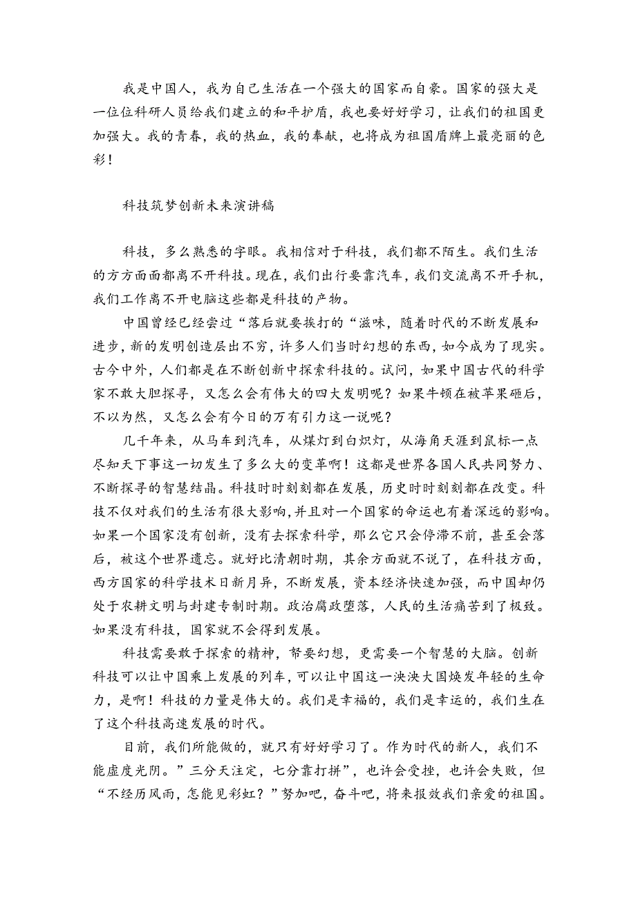 科技筑梦创新未来演讲稿.docx_第3页