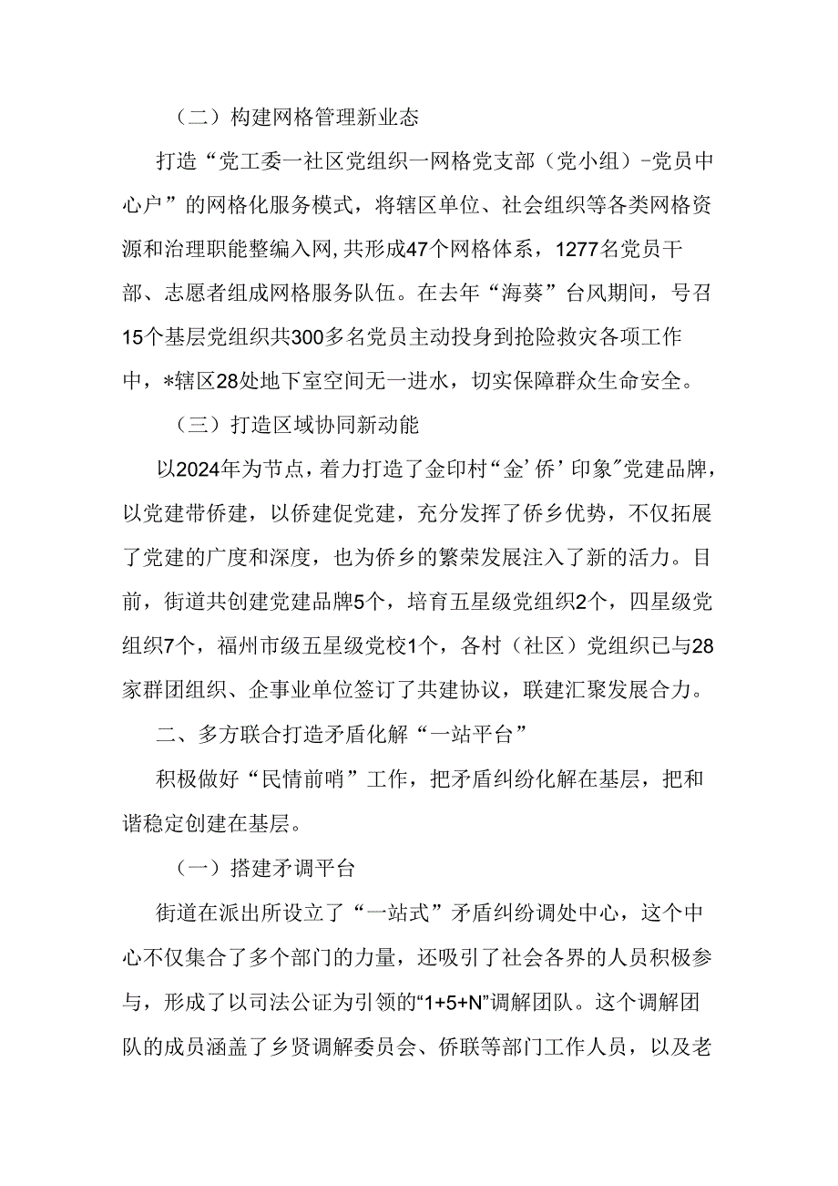 关于党建引领建经验总结材料(经验3篇).docx_第2页