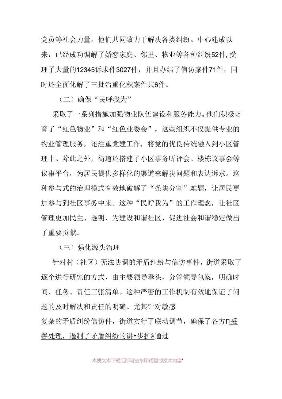 关于党建引领建经验总结材料(经验3篇).docx_第3页