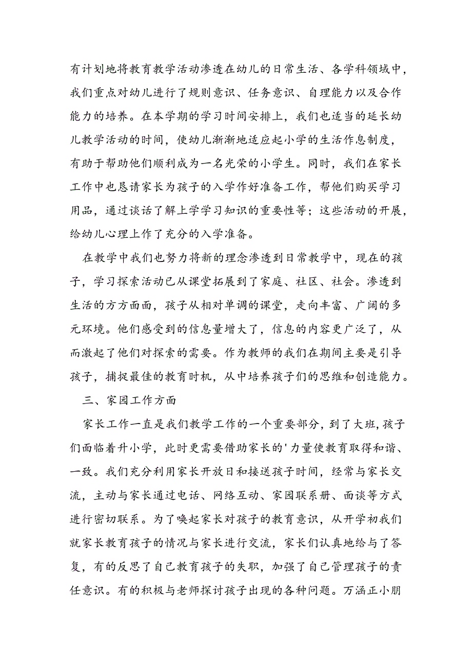2024中小学幼儿园教师期末工作总结.docx_第2页