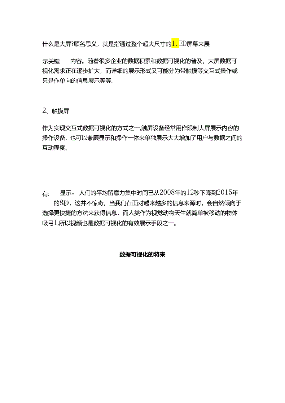 BIM可视化:数据可视化.docx_第3页