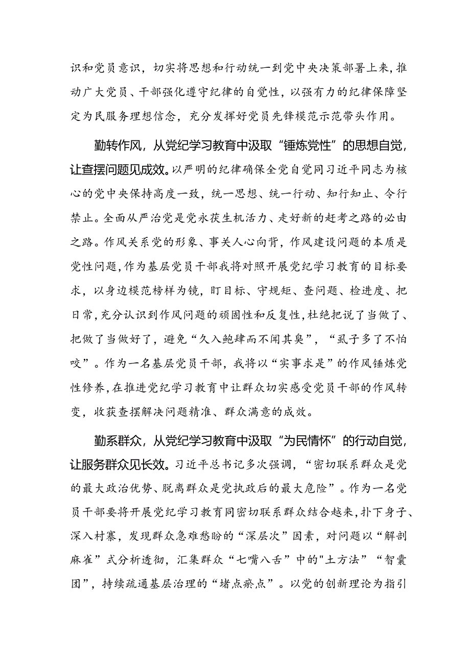 党纪学习教育 研讨发言材料.docx_第2页