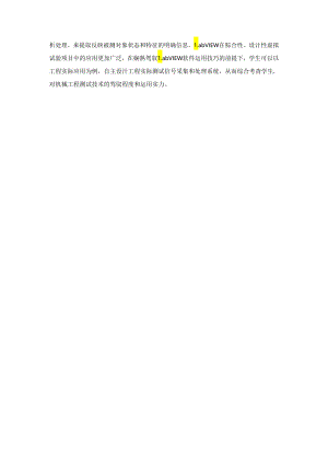 labview测试实验指导书.docx