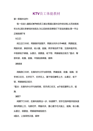 KTV员工军训教材-(DEMO).docx