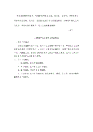 Bvyplcz实习报告格式、实习日记及内容要求.docx