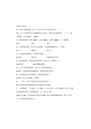 教科版2023--2024学年度第二学期三年级科学下册期末测试卷及答案.docx