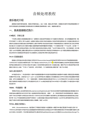 Cooledit_音频处理教程.docx