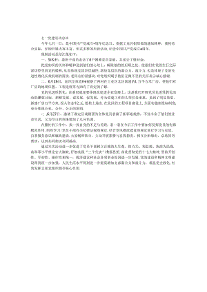 七一党建活动总结.docx