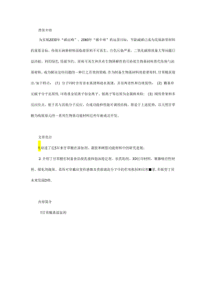 天然甘草酸基功能材料研究进展.docx