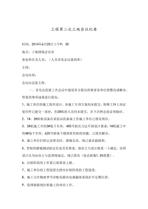 [监理资料]工程第002次工地会议纪要.docx