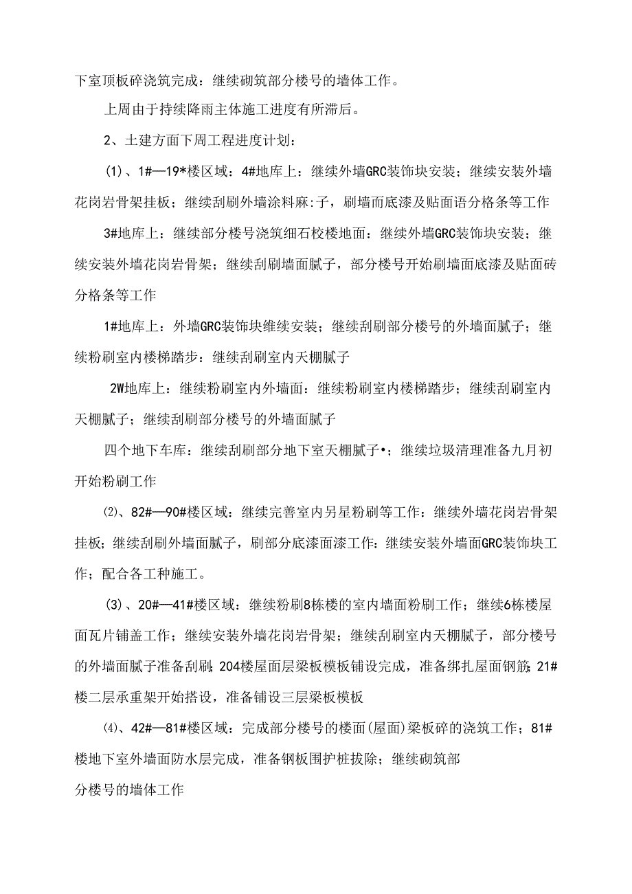 [监理资料]工程第055次工地会议纪要.docx_第3页