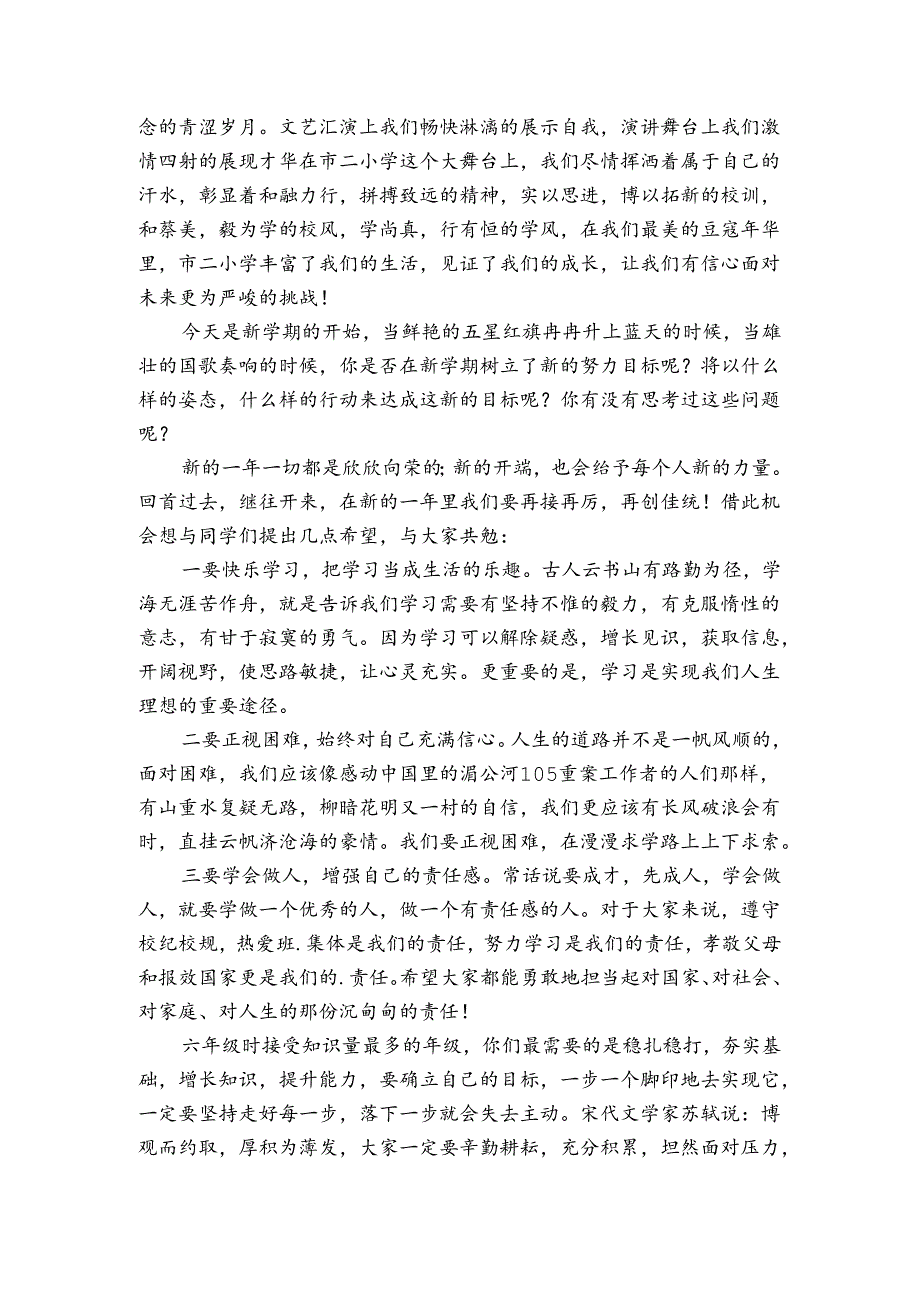 小学生新年畅想优秀演讲稿.docx_第2页