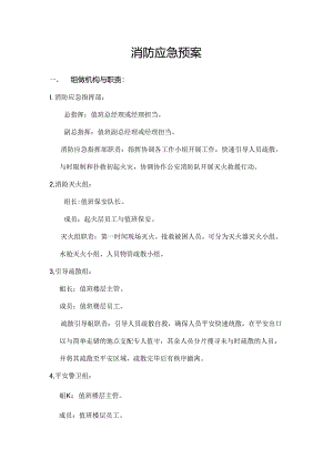 KTV消防应急预案.docx