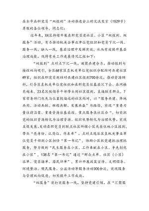在全市在职党员“双报到”活动推进会上的交流发言（1529字）.docx