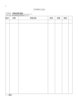 射出成型巡回检验作业办法.docx