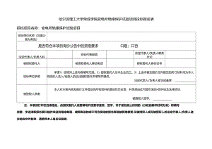 哈尔滨理工大学校内自行招标投标人登记表.docx