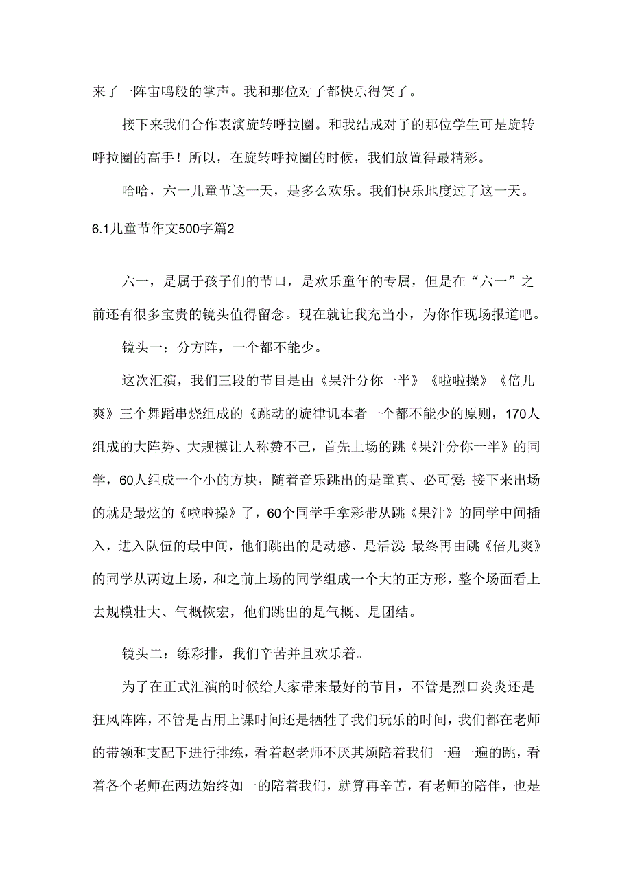 6.1儿童节作文500字.docx_第2页