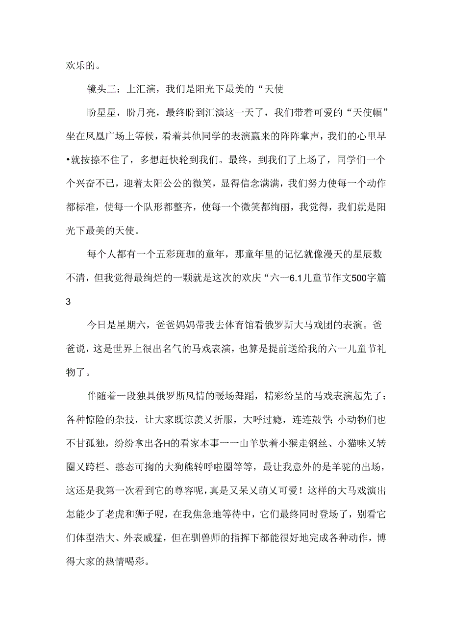 6.1儿童节作文500字.docx_第3页