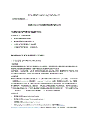 《演讲的艺术（第十三版）》教学资源--教师用书Chapter_9_Outlining_the_Speech.docx