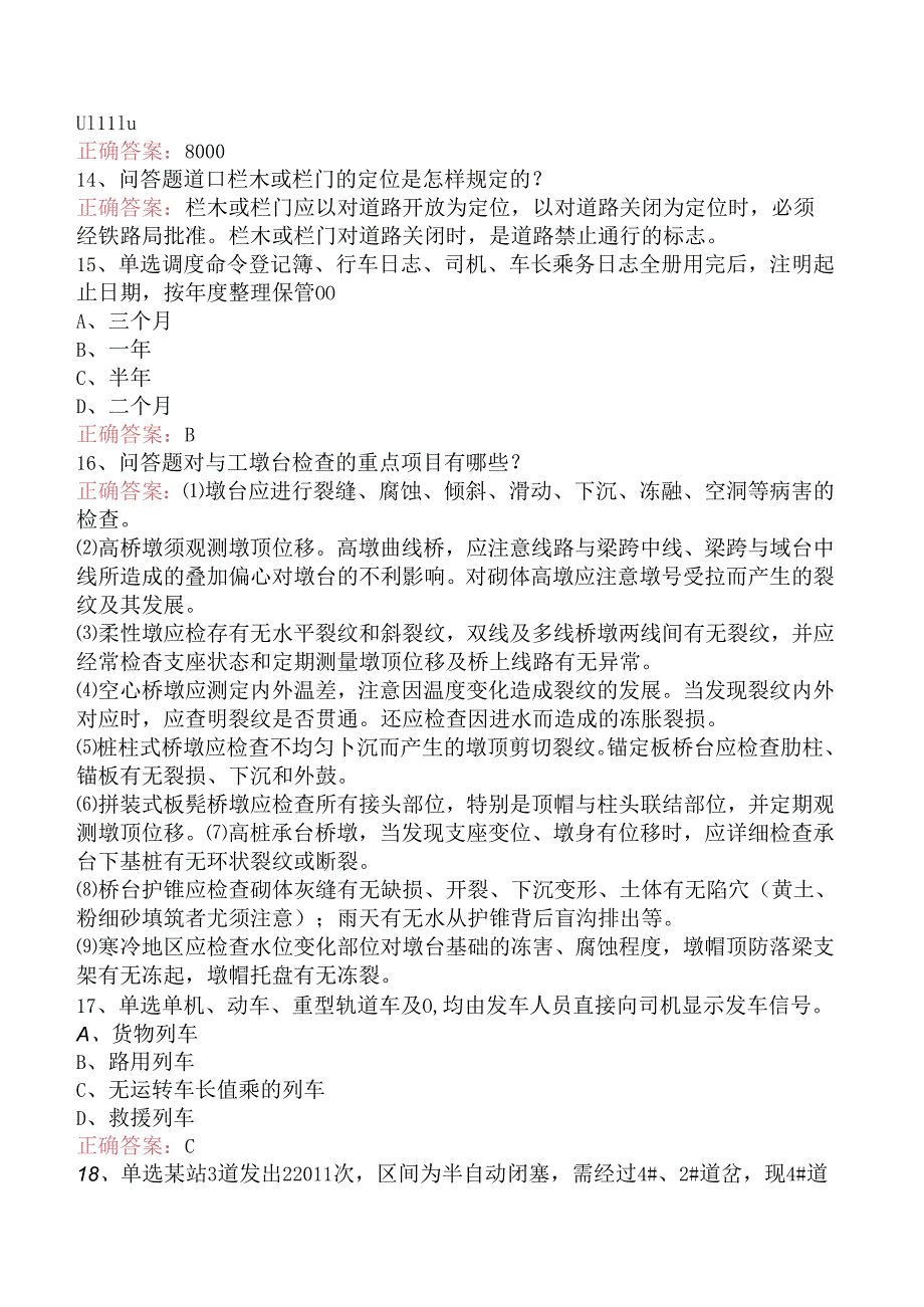 铁路车站值班员考试题.docx_第3页