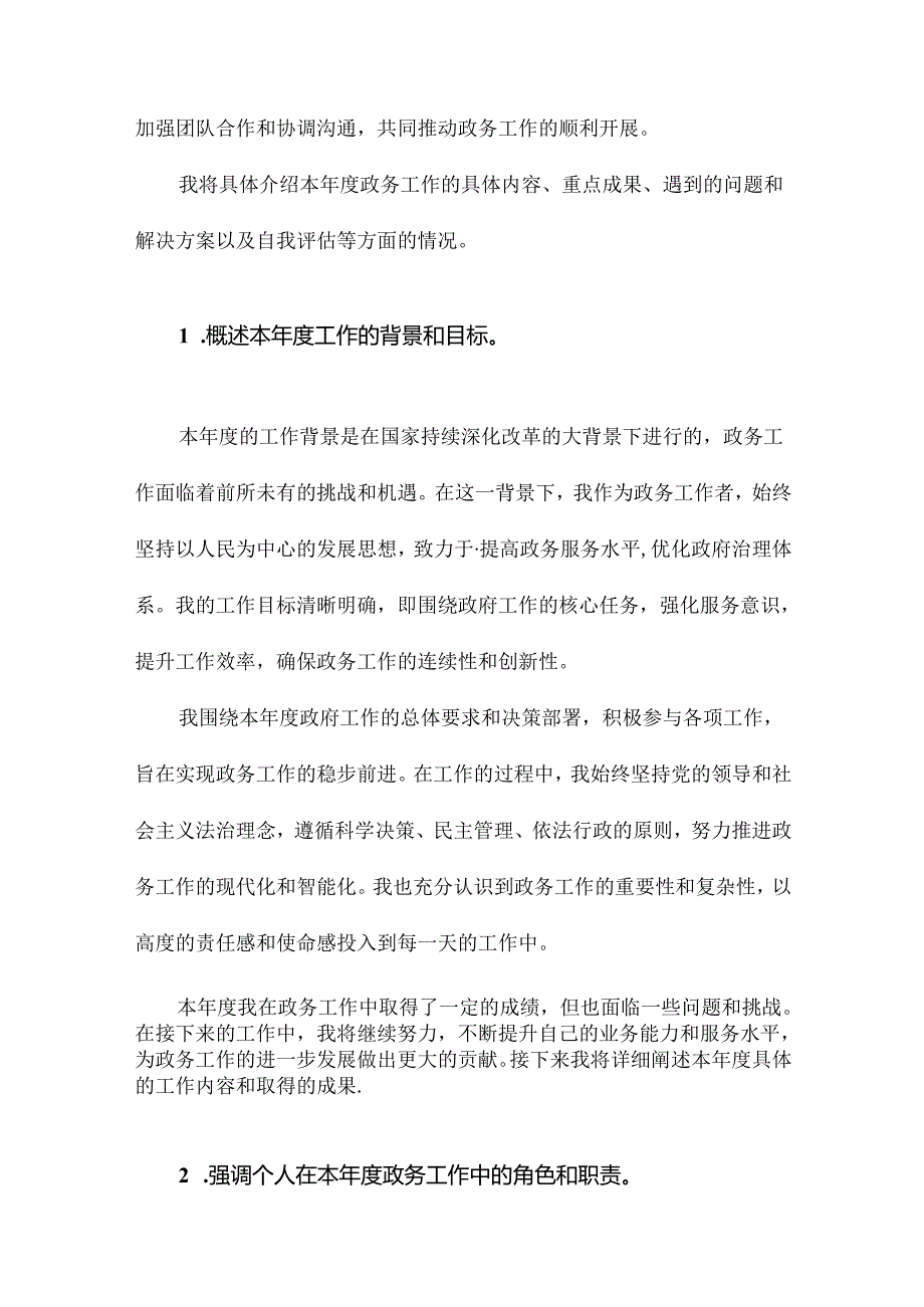 政务个人年度工作总结.docx_第2页