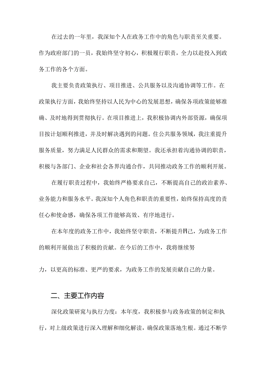 政务个人年度工作总结.docx_第3页